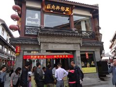 门面-王裕興肉莊(南禅寺店)