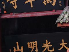 -峨眉山风景名胜区