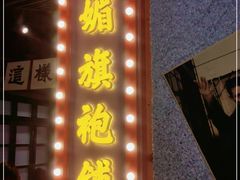 门面-楠火锅(广州总店)