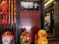 门面-全聚德(和平路店)