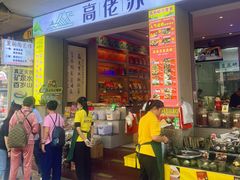 -鼎香皇高佬苏裹蒸粽