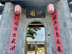 -西溪南古村落