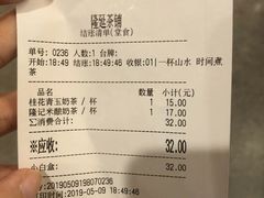 账单-隆延茶铺(学清路驹然店)