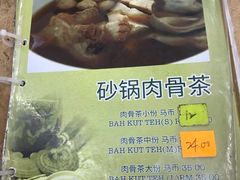 -新记肉骨茶