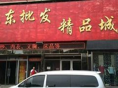 -远东服装大厦