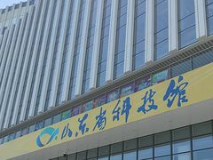 -山东省科技馆(新馆)