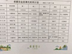 -希溪谷半山街道蒙氏托育(万科公园里校区)