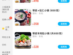 -四川简阳羊肉汤火锅(金台路店)