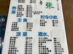 -东兴顺爆肚张