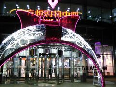 -方恒购物中心(望京小街店)