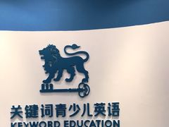 -关键词英语·青少儿·语言培训(福田区委校区)