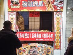 -芙蓉泉·烤鸡爪(芙蓉街店)