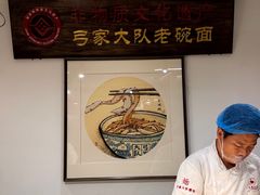 -弓家大队老碗面(高新咖啡街区店)
