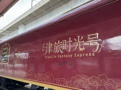 -津沽小院(天津之眼店)