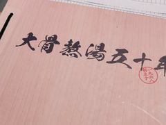 -味千拉面(南昌杉杉奥特莱斯广场店)
