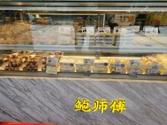 -鲍师傅糕点(永安里店)