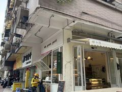 -绿小院(荔湾店)