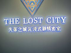 -失落之城沉浸式剧情密室(江宁万达店)