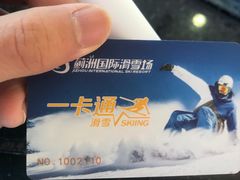 -蓟洲国际滑雪场