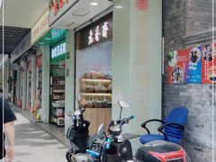 门面-上海虹口糕团(福州路店)