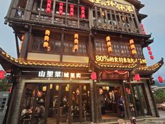 -寨子里的·钵钵菜·湘西山里菜(魅力湘西店)