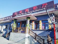 -钰田大院·碳烤虹鳟鱼·怀柔地道农家菜(雁栖湖店)