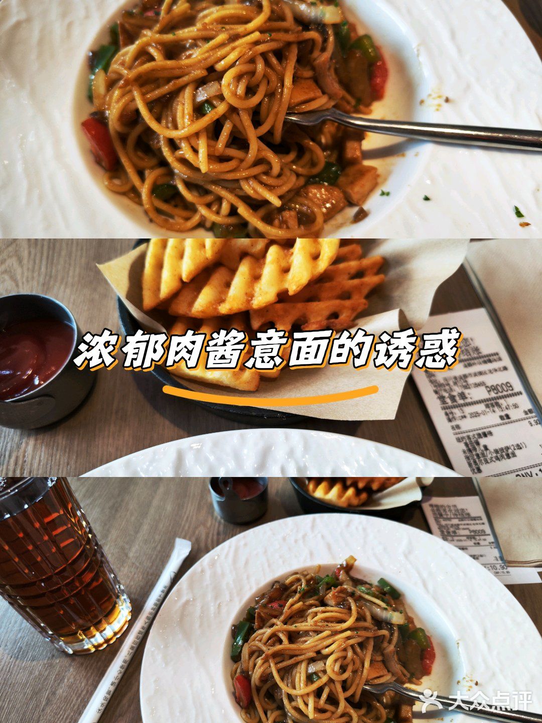 浓郁肉酱意面的诱惑