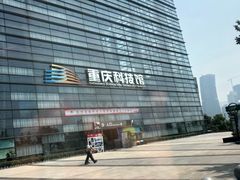 -重庆科技馆