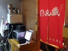 -丸藏和牛烧肉专门店(园区师惠坊店)