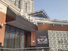 门面-泰钰丰烤鸭.天津菜(开发区店)