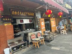 -大众跷脚牛肉馆·非遗传承单位(峨眉山店)