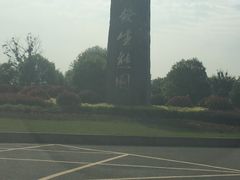 -云幽谷旅游区