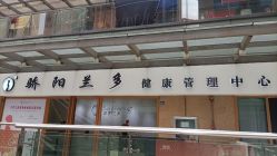 -骄阳兰多产后修复(徐东旗舰店)