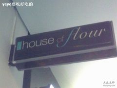 榖屋-榖屋house of flour(张江首店)