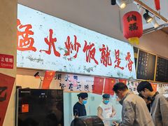 -扬二春炒饭(国庆路总店)