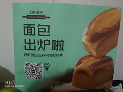 -工匠面包(壹方店)