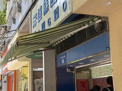 -芳婆糕团店(王府大街店)