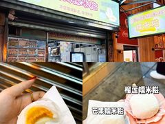 -澳门长洲糯米糍(柯打苏沙街店)