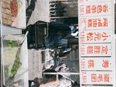 -荣阳楼(山塘街店)
