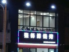 -张师傅烧烤(CBD店)