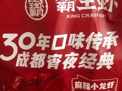 -霸王虾·麻辣小龙虾(清水河公园店)