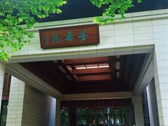 -钓鱼台国宾馆