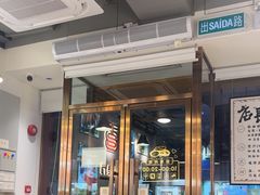 -百乐门粉面店(二龙喉分店)
