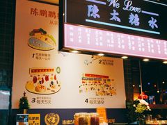 -陈鹏鹏潮汕菜(宝安机场T3航站楼店)