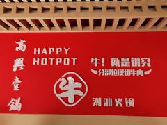 -犇鼎牛潮汕牛肉火锅(新辰里学清路店)