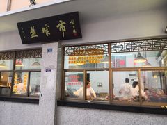 门面-盘飧市(春熙路店)