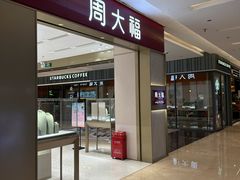 -福田卓悦INTOWN购物中心
