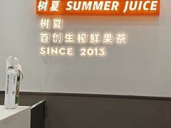 -树夏(鹭洲里店)