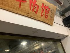 -国强牛肉(洋河总店)