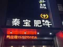 -臻牧壹品雪花牛肉火锅(大兴九臻店)